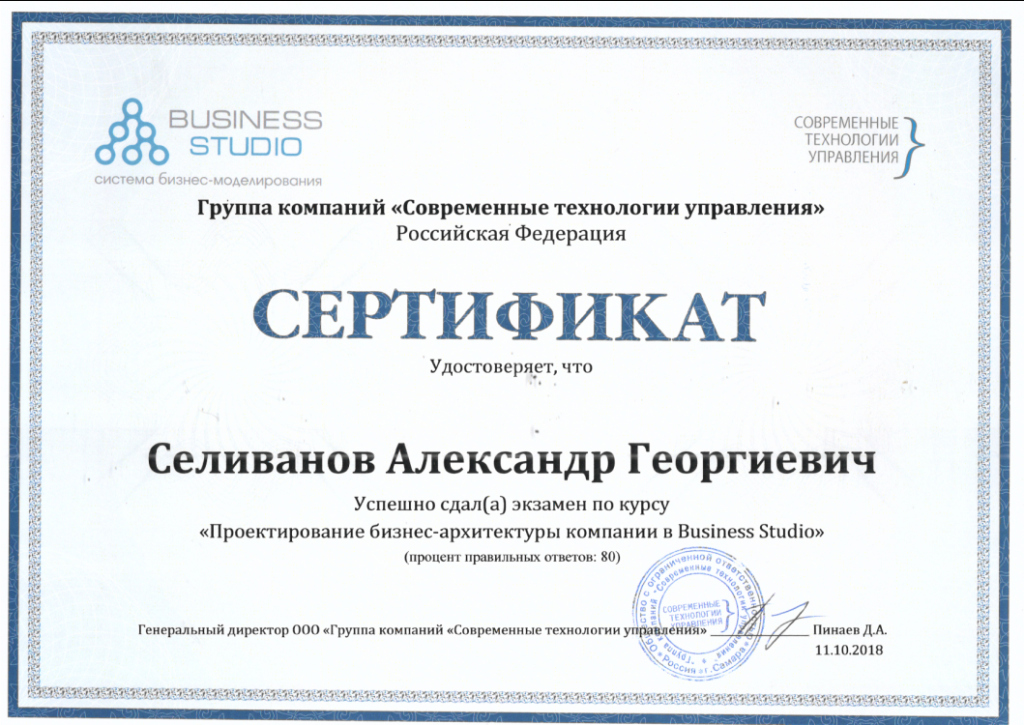 Business Studio сертификат. Бизнес-архитектура в Business Studio. Сертификат управление бизнес процессами. Экзамены по бизнес студио.