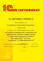 1С УПП (Селиванов А.Г.) 1С:Франчайзи ТехИнформ - 1С Бухгалтерия, автоматизация учета и продажа 1С Предприятие в Краснодаре