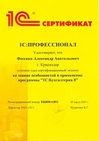 1С Бухгалтерия (Фесенко А.А.) 1С:Франчайзи ТехИнформ - 1С Бухгалтерия, автоматизация учета и продажа 1С Предприятие в Краснодаре