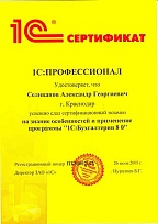 1С Бухгалтерия (Селиванов А.Г.) 1С:Франчайзи ТехИнформ - 1С Бухгалтерия, автоматизация учета и продажа 1С Предприятие в Краснодаре