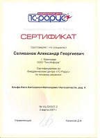 Альфа-Авто 1С:Франчайзи ТехИнформ - 1С Бухгалтерия, автоматизация учета и продажа 1С Предприятие в Краснодаре