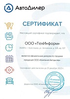 АвтоДилер 1С:Франчайзи ТехИнформ - 1С Бухгалтерия, автоматизация учета и продажа 1С Предприятие в Краснодаре