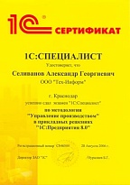 1С УПП Специалист (Селиванов А.Г.) 1С:Франчайзи ТехИнформ - 1С Бухгалтерия, автоматизация учета и продажа 1С Предприятие в Краснодаре