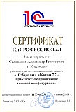 1С Управление Торговлей (Селиванов А.Г.) 1С:Франчайзи ТехИнформ - 1С Бухгалтерия, автоматизация учета и продажа 1С Предприятие в Краснодаре